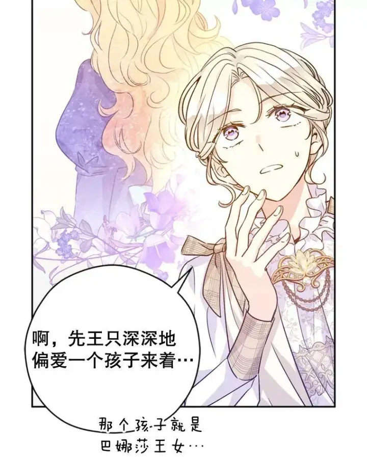 漫画《让我们转变剧情风格》53.未来的女婿？第20张图