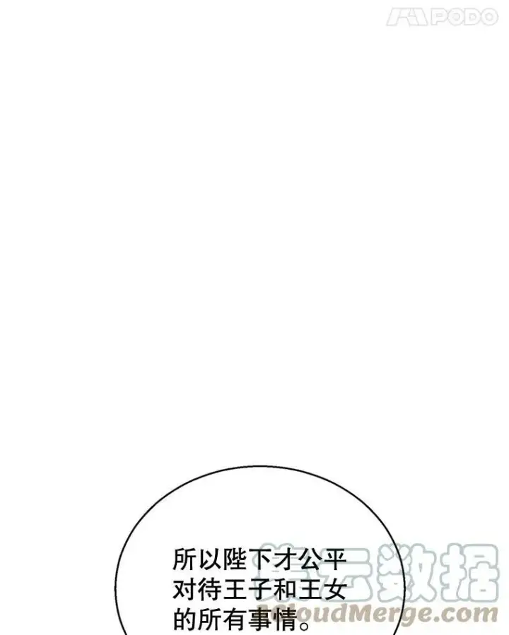 漫画《让我们转变剧情风格》53.未来的女婿？第21张图