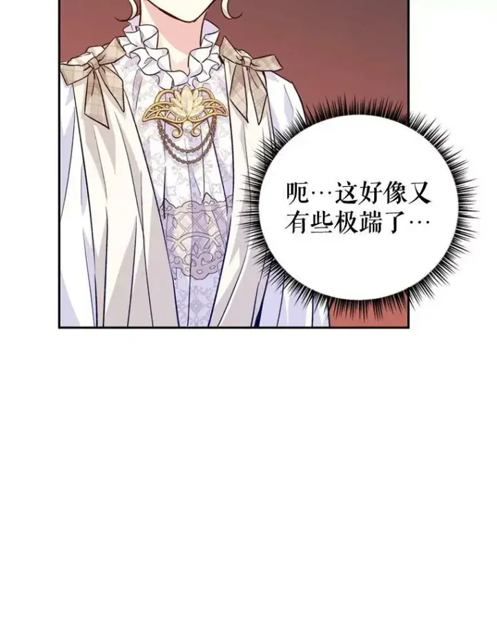 漫画《让我们转变剧情风格》53.未来的女婿？第26张图