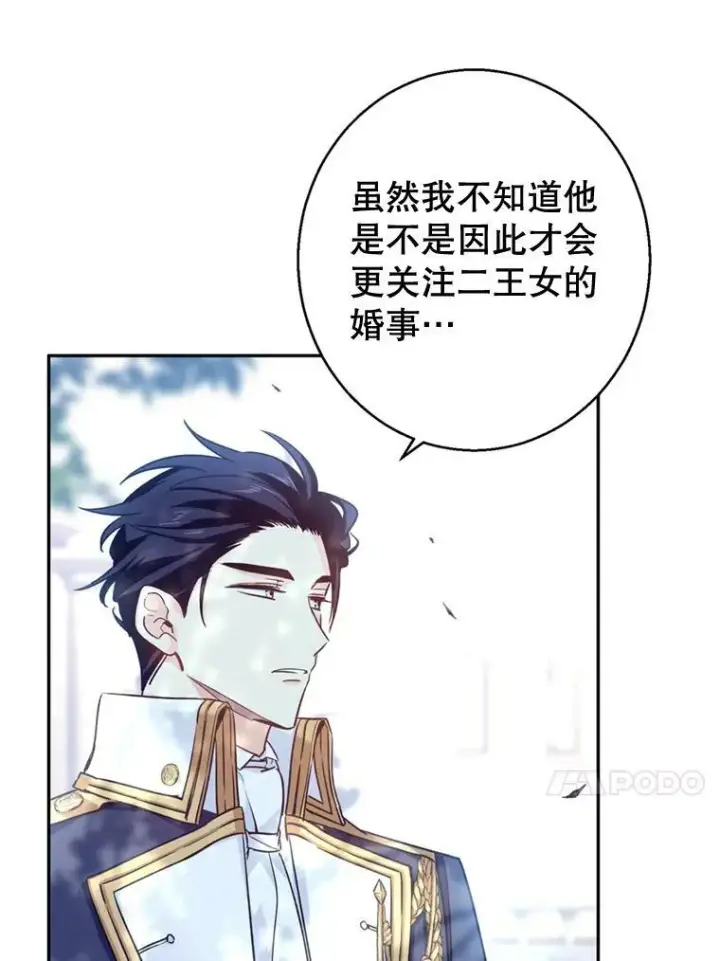 漫画《让我们转变剧情风格》53.未来的女婿？第27张图