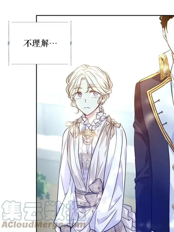 漫画《让我们转变剧情风格》53.未来的女婿？第29张图