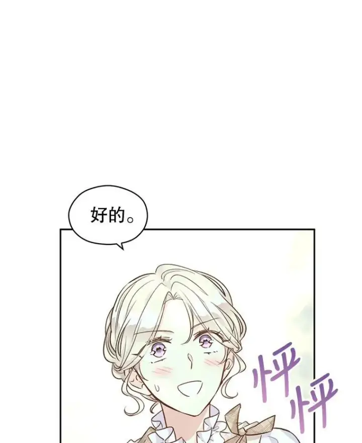 漫画《让我们转变剧情风格》53.未来的女婿？第36张图
