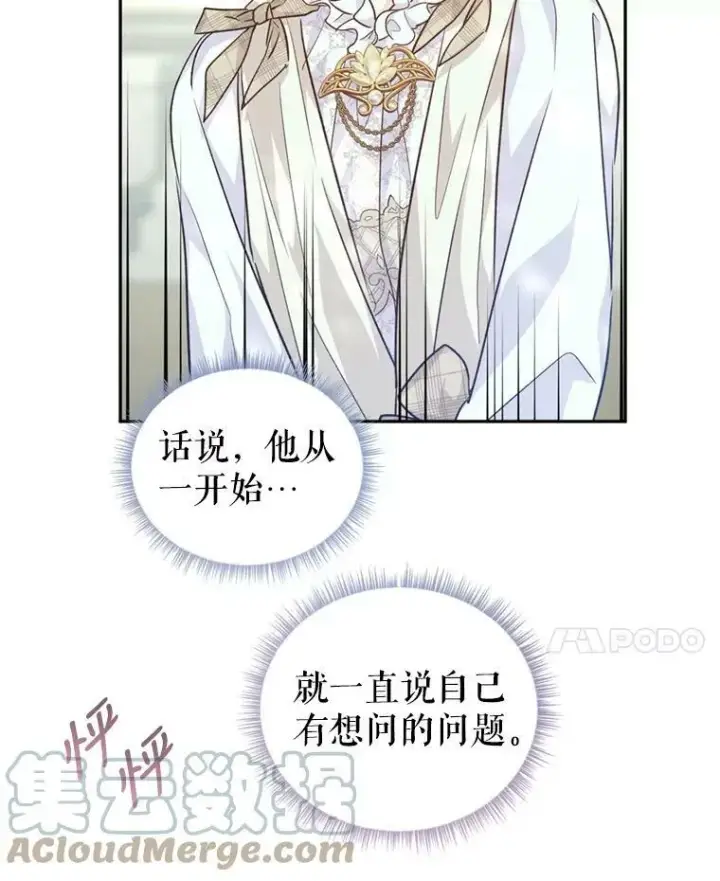 漫画《让我们转变剧情风格》53.未来的女婿？第37张图