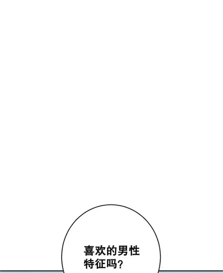 漫画《让我们转变剧情风格》53.未来的女婿？第39张图