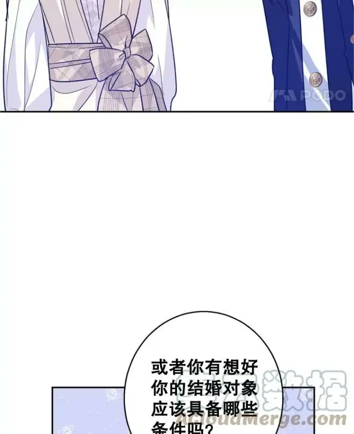 漫画《让我们转变剧情风格》53.未来的女婿？第41张图