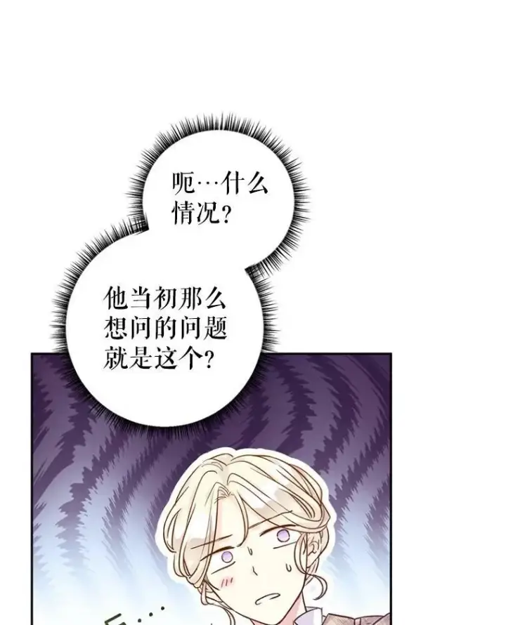 漫画《让我们转变剧情风格》53.未来的女婿？第43张图