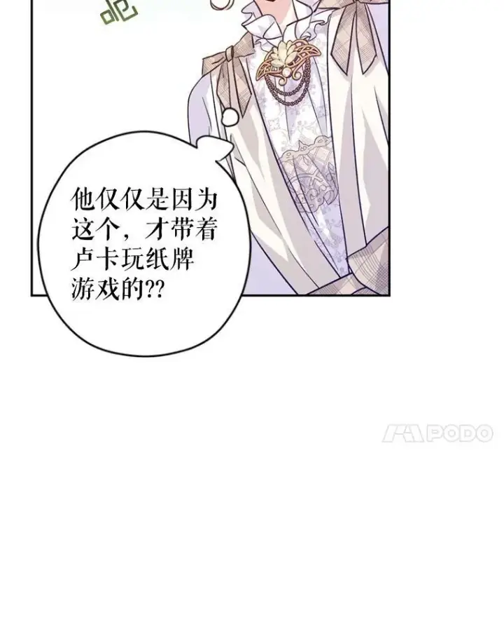漫画《让我们转变剧情风格》53.未来的女婿？第44张图