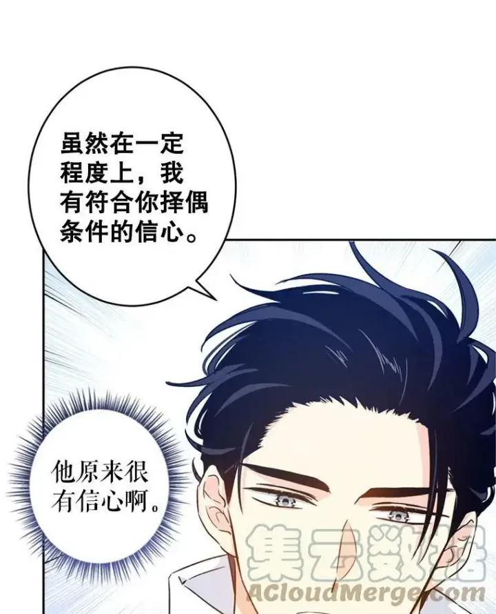 漫画《让我们转变剧情风格》53.未来的女婿？第45张图