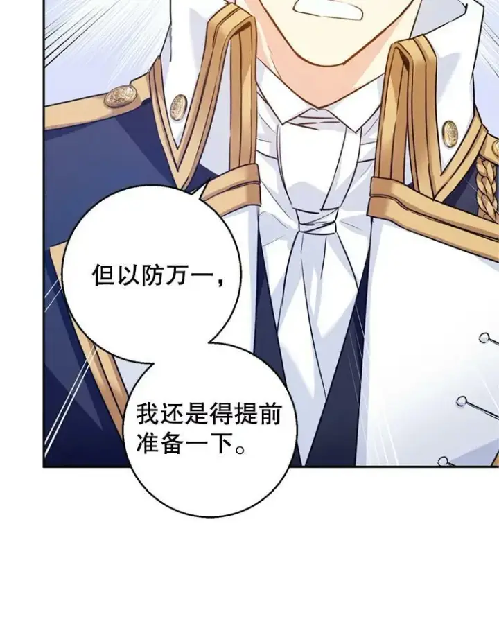 漫画《让我们转变剧情风格》53.未来的女婿？第46张图