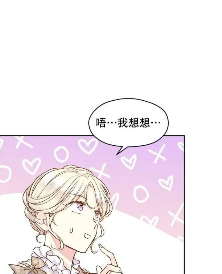 漫画《让我们转变剧情风格》53.未来的女婿？第47张图