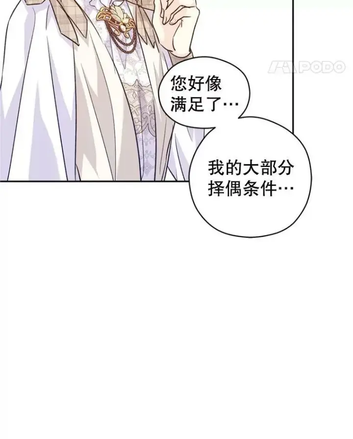 漫画《让我们转变剧情风格》53.未来的女婿？第48张图