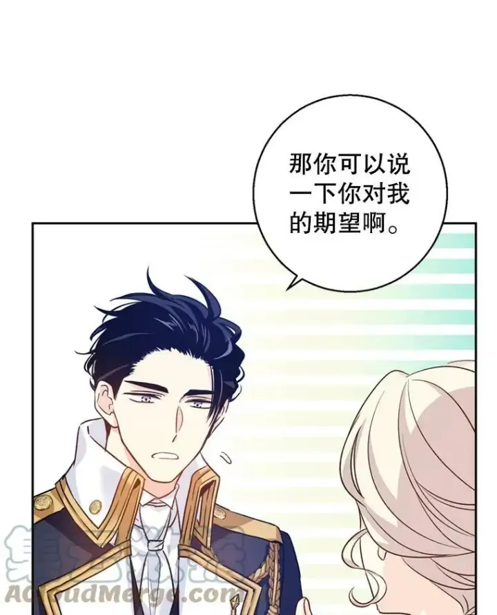 漫画《让我们转变剧情风格》53.未来的女婿？第49张图
