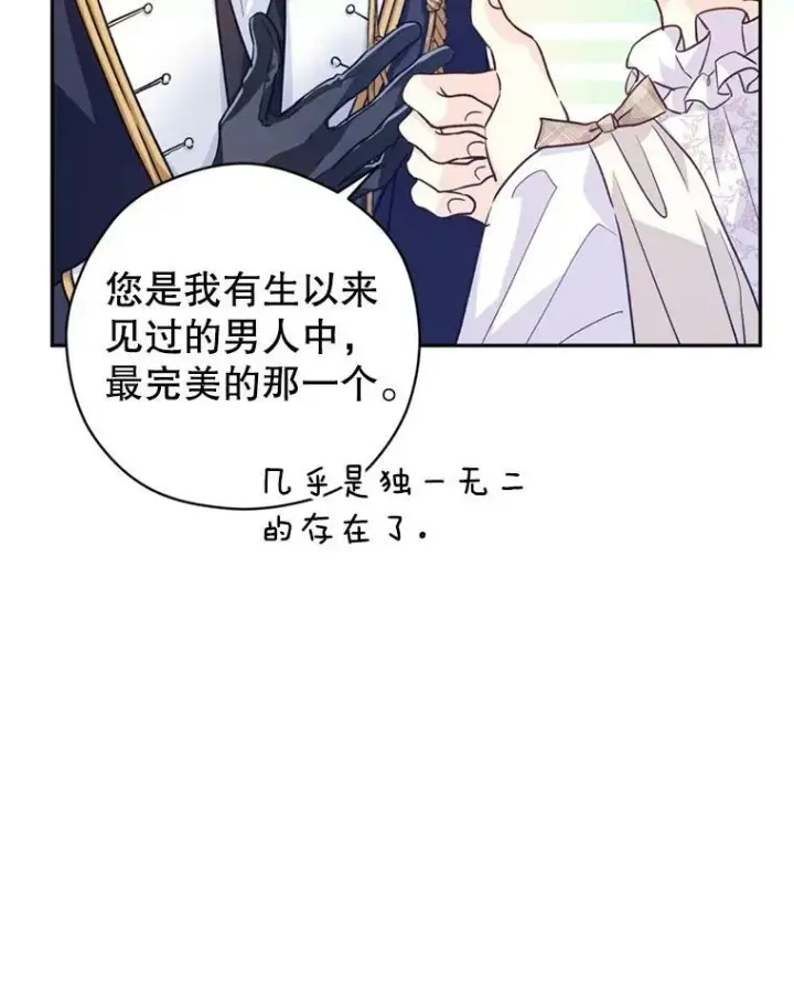 漫画《让我们转变剧情风格》53.未来的女婿？第50张图