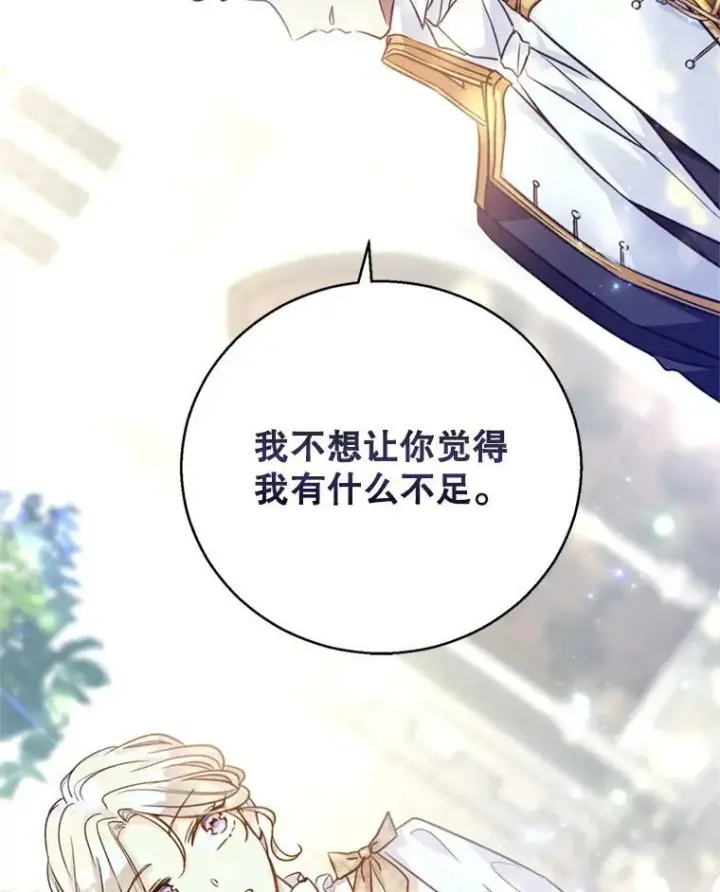 漫画《让我们转变剧情风格》53.未来的女婿？第56张图