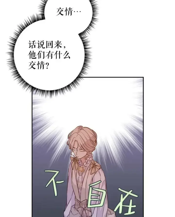 漫画《让我们转变剧情风格》53.未来的女婿？第6张图
