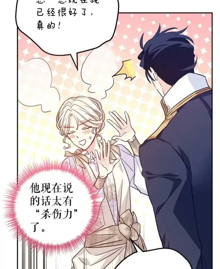 漫画《让我们转变剧情风格》53.未来的女婿？第60张图