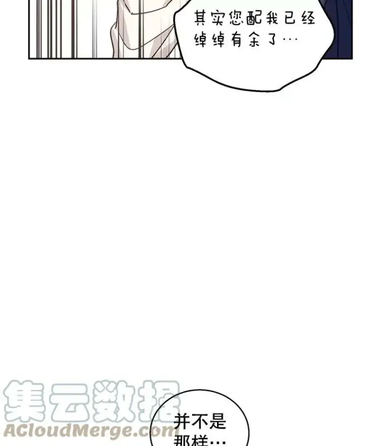 漫画《让我们转变剧情风格》53.未来的女婿？第61张图
