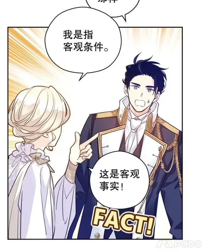 漫画《让我们转变剧情风格》53.未来的女婿？第62张图