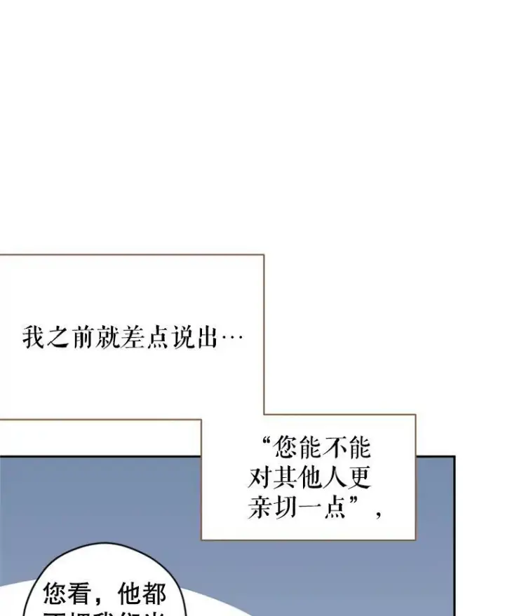 漫画《让我们转变剧情风格》53.未来的女婿？第64张图