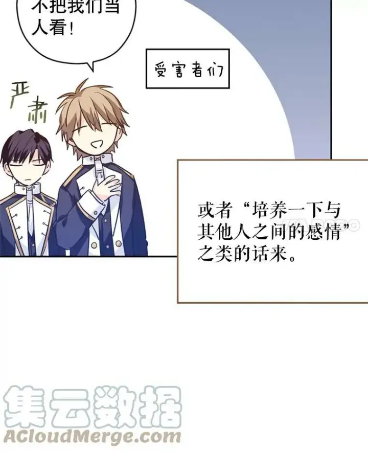 漫画《让我们转变剧情风格》53.未来的女婿？第65张图