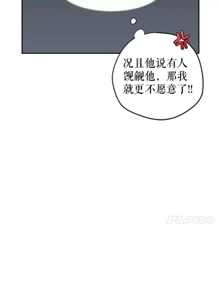 漫画《让我们转变剧情风格》53.未来的女婿？第68张图