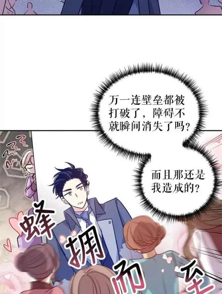 漫画《让我们转变剧情风格》53.未来的女婿？第70张图