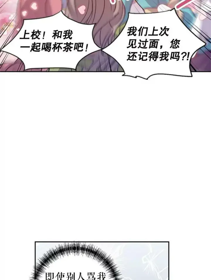 漫画《让我们转变剧情风格》53.未来的女婿？第71张图