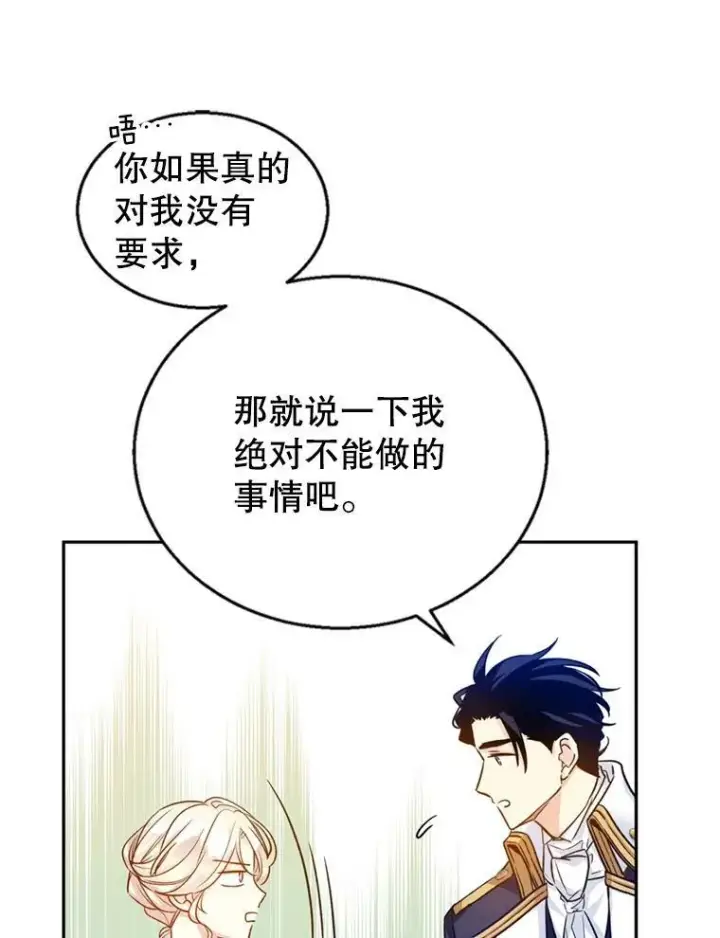 漫画《让我们转变剧情风格》53.未来的女婿？第74张图