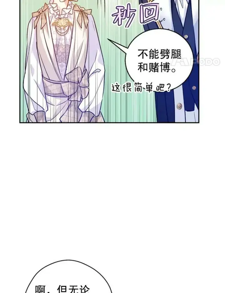漫画《让我们转变剧情风格》53.未来的女婿？第75张图