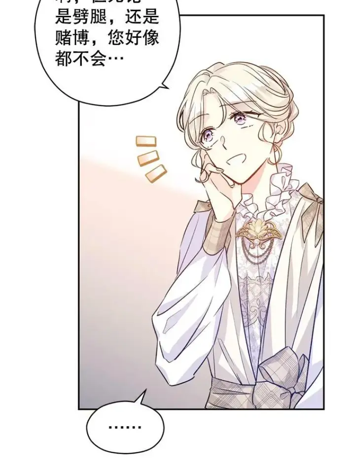 漫画《让我们转变剧情风格》53.未来的女婿？第76张图