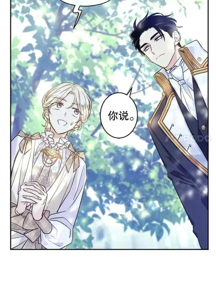漫画《让我们转变剧情风格》53.未来的女婿？第78张图