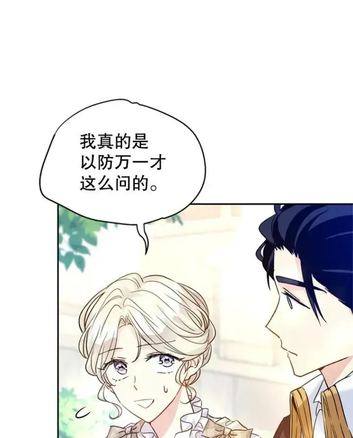 漫画《让我们转变剧情风格》53.未来的女婿？第79张图