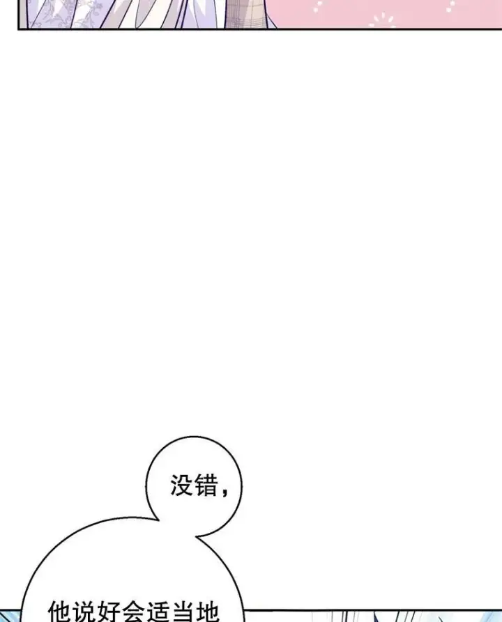 漫画《让我们转变剧情风格》53.未来的女婿？第82张图