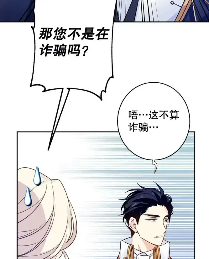 漫画《让我们转变剧情风格》53.未来的女婿？第84张图