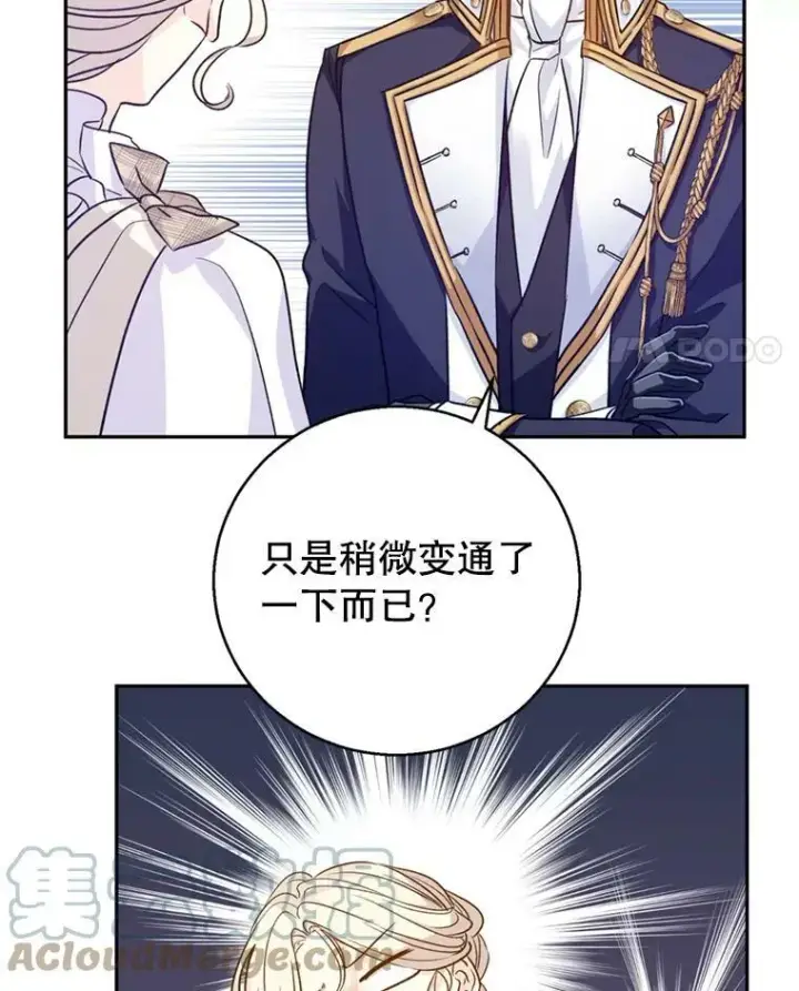 漫画《让我们转变剧情风格》53.未来的女婿？第85张图