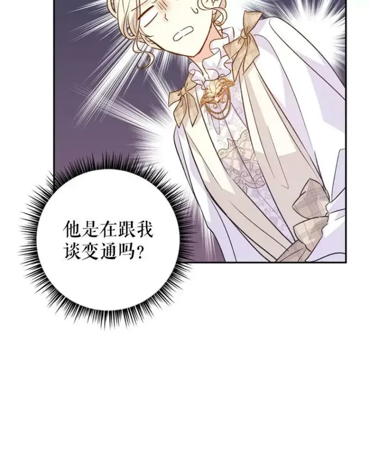 漫画《让我们转变剧情风格》53.未来的女婿？第86张图