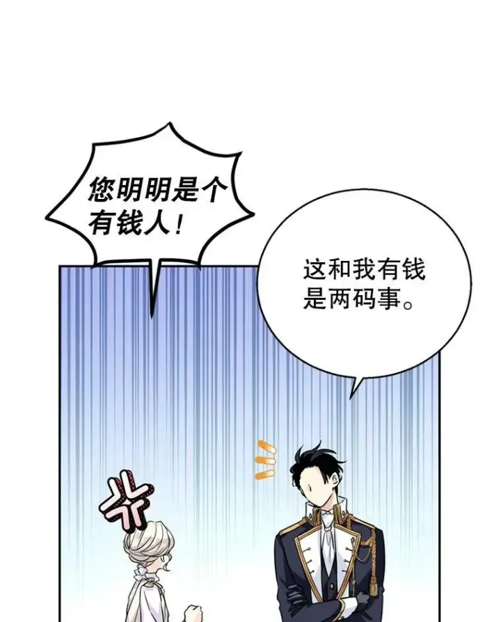 漫画《让我们转变剧情风格》53.未来的女婿？第87张图