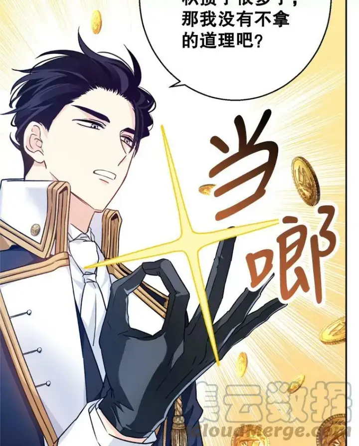 漫画《让我们转变剧情风格》53.未来的女婿？第89张图
