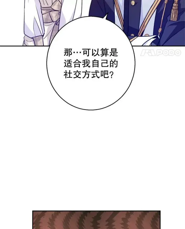 漫画《让我们转变剧情风格》53.未来的女婿？第92张图