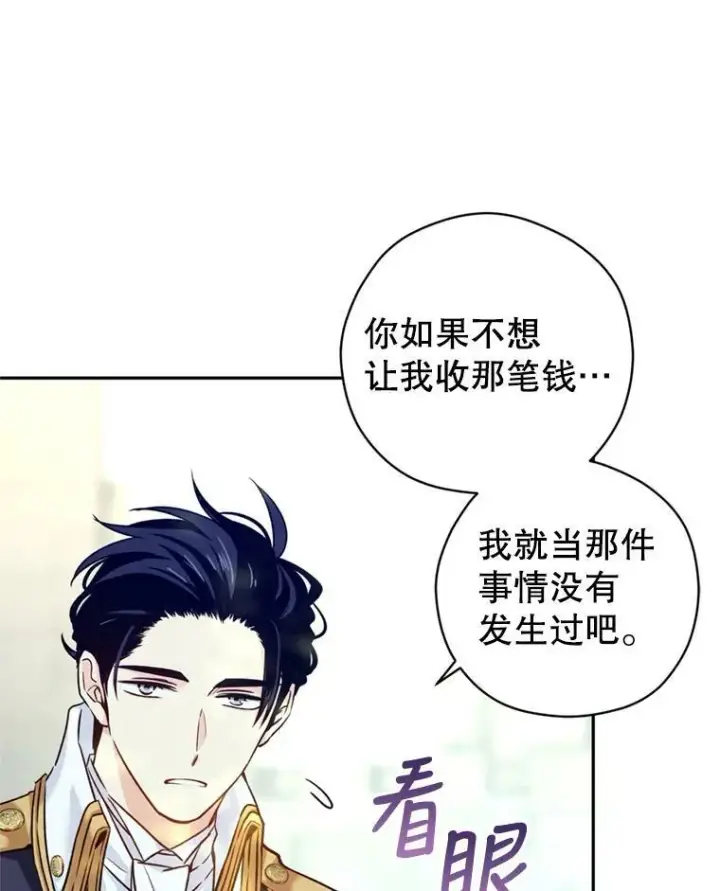 漫画《让我们转变剧情风格》53.未来的女婿？第94张图