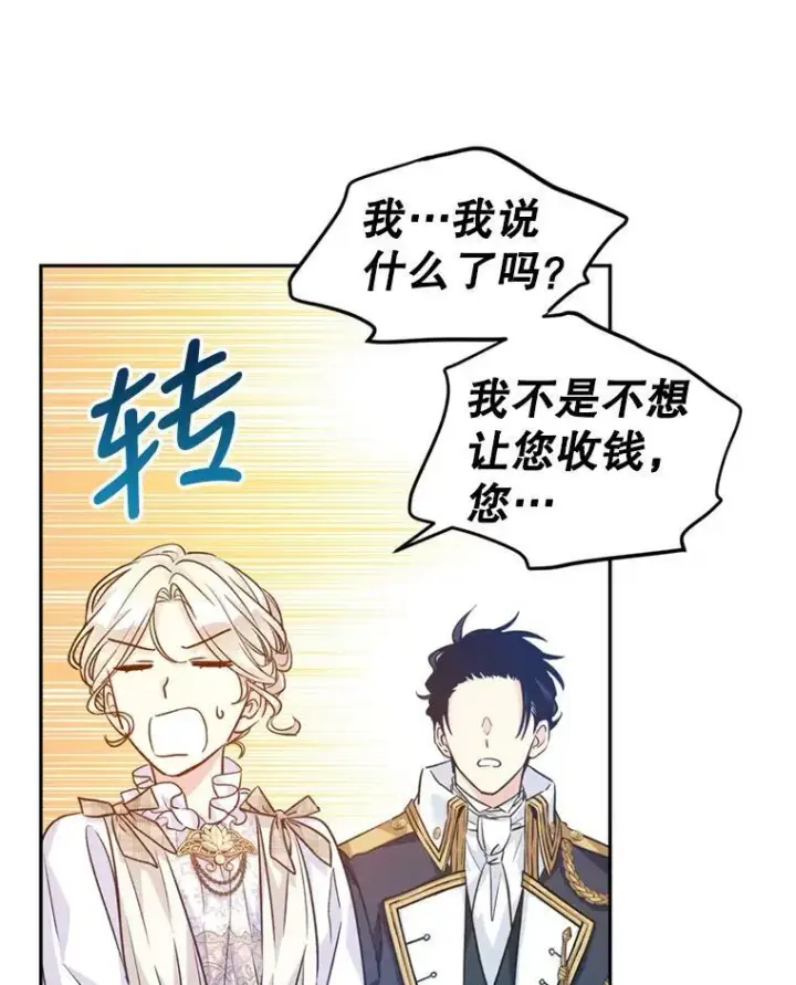 漫画《让我们转变剧情风格》53.未来的女婿？第96张图