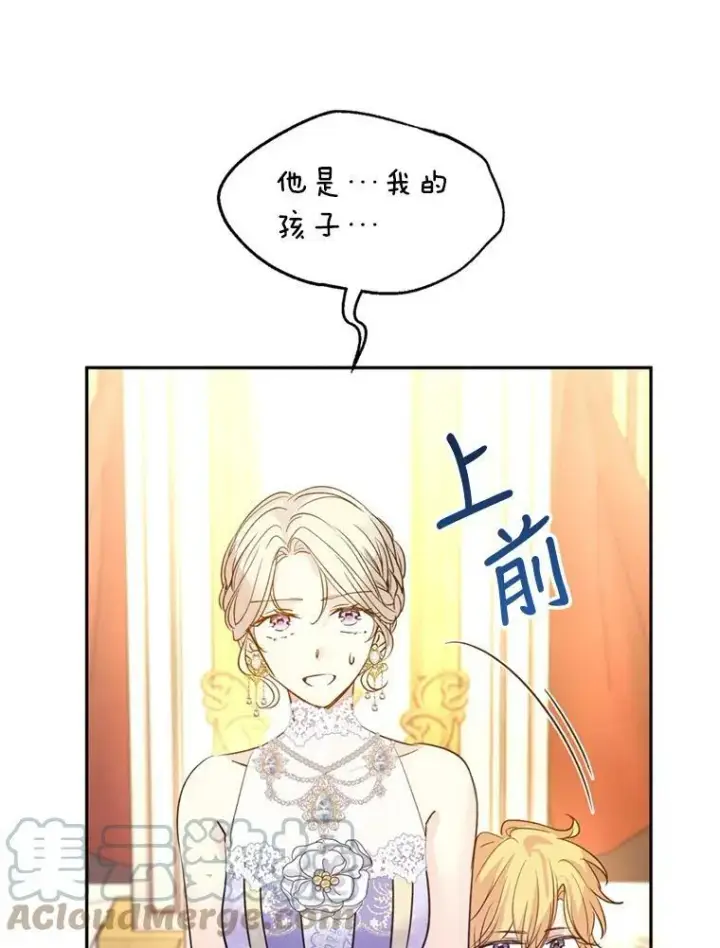漫画《让我们转变剧情风格》56.王宫宴会第101张图