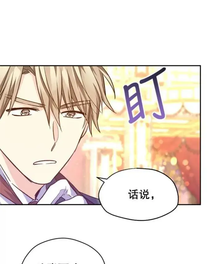 漫画《让我们转变剧情风格》56.王宫宴会第103张图