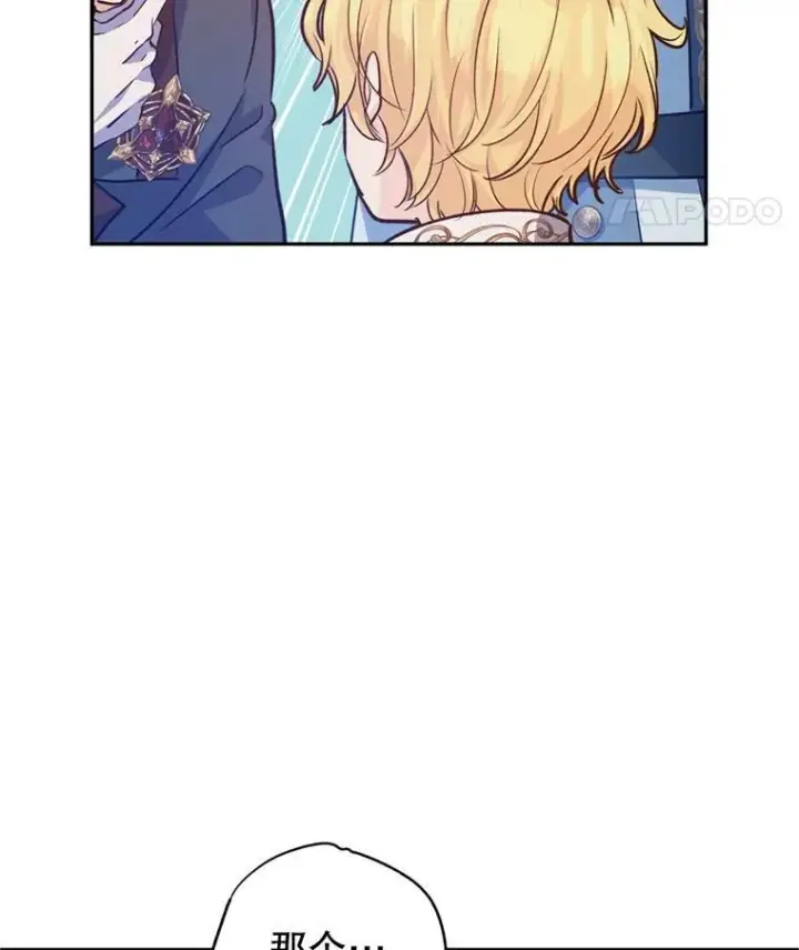 漫画《让我们转变剧情风格》56.王宫宴会第106张图
