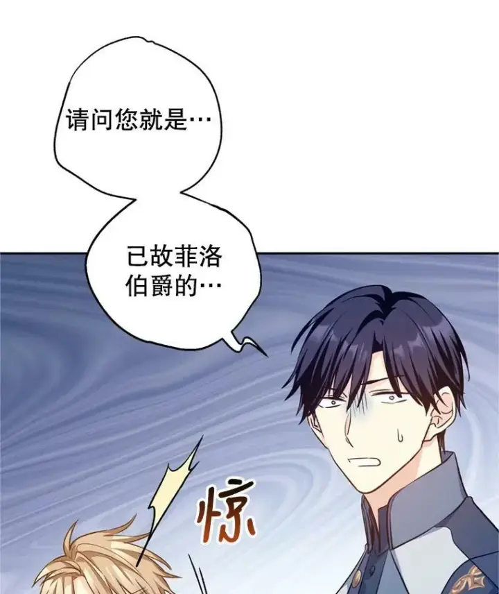 漫画《让我们转变剧情风格》56.王宫宴会第108张图
