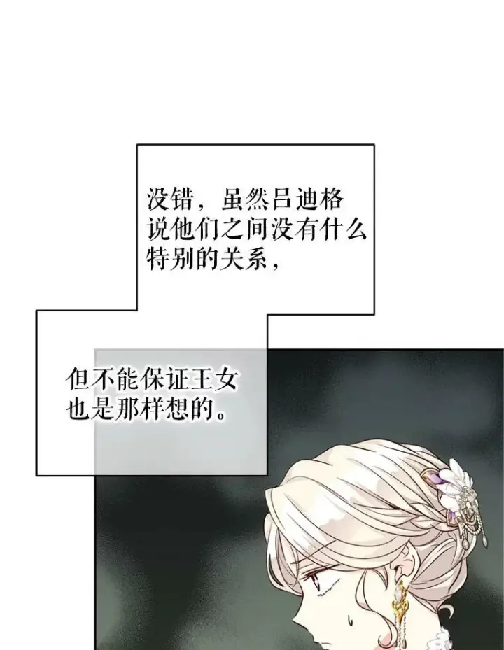 漫画《让我们转变剧情风格》56.王宫宴会第12张图