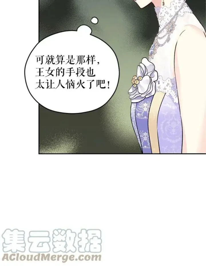 漫画《让我们转变剧情风格》56.王宫宴会第13张图