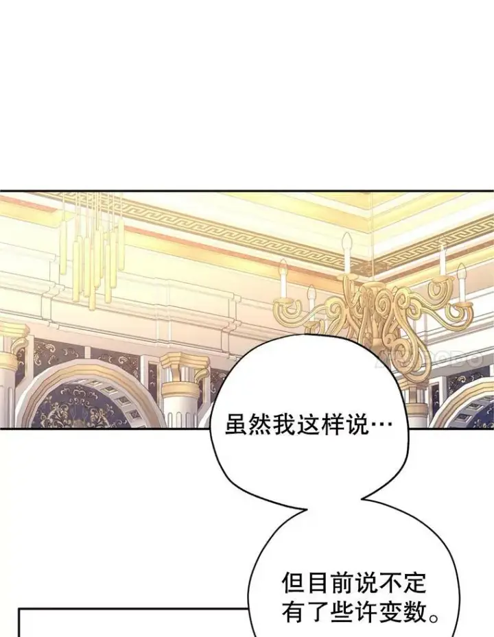 漫画《让我们转变剧情风格》56.王宫宴会第14张图