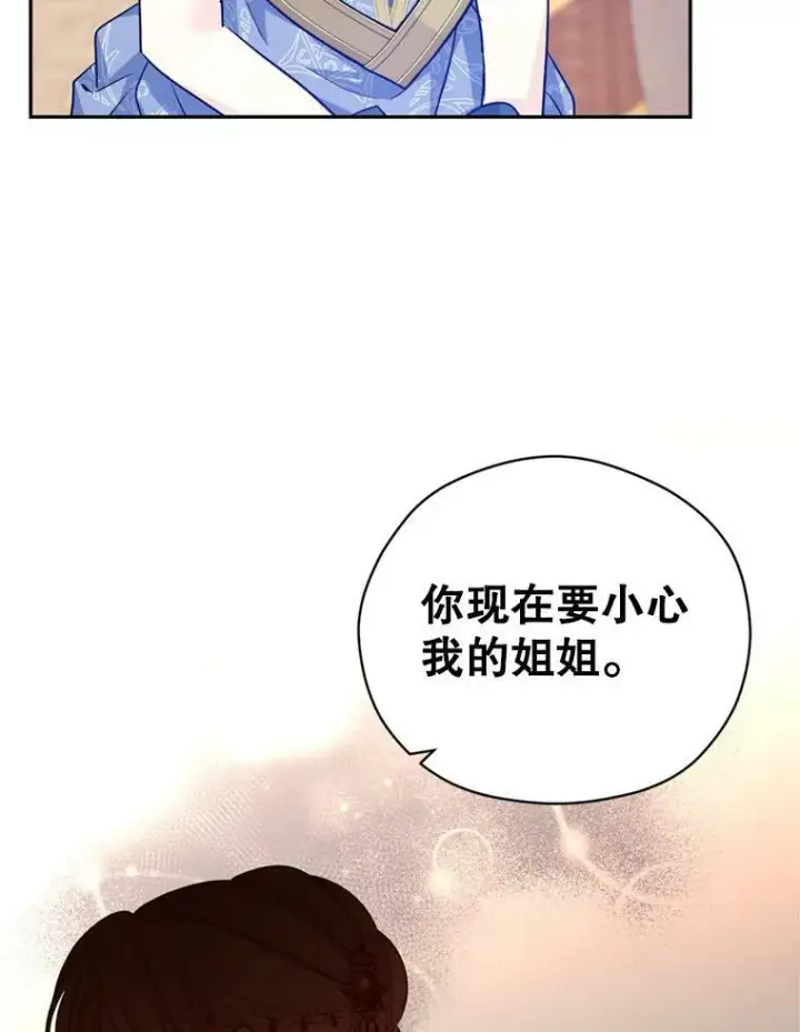 漫画《让我们转变剧情风格》56.王宫宴会第16张图