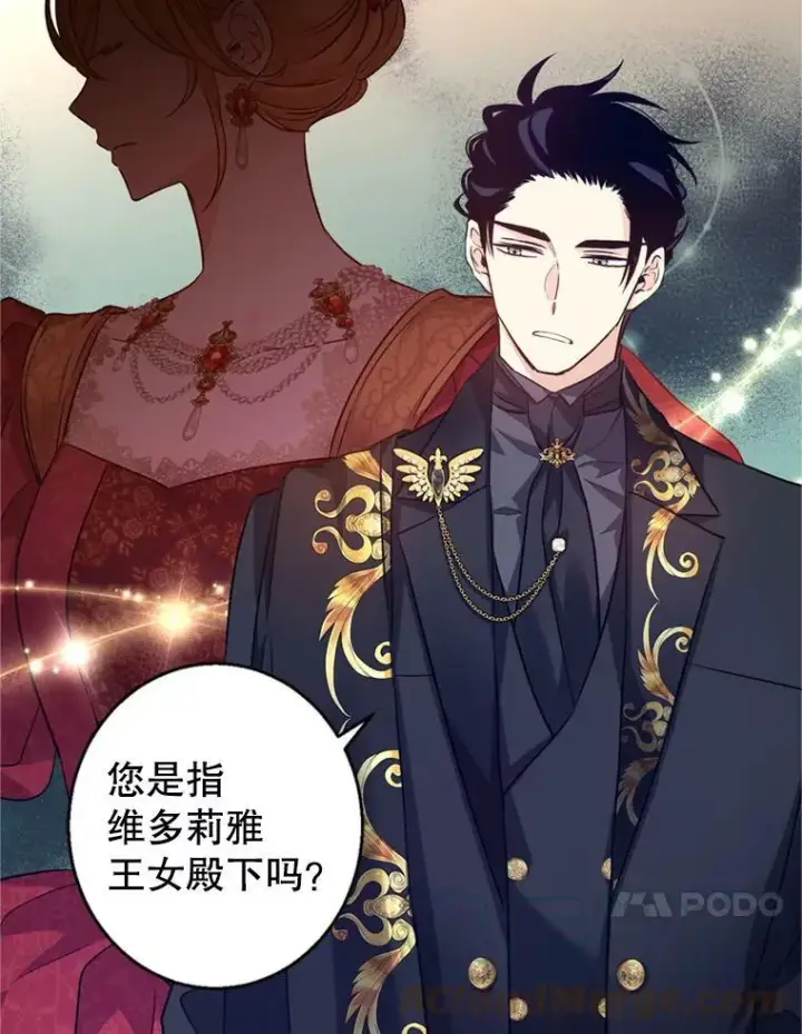 漫画《让我们转变剧情风格》56.王宫宴会第17张图
